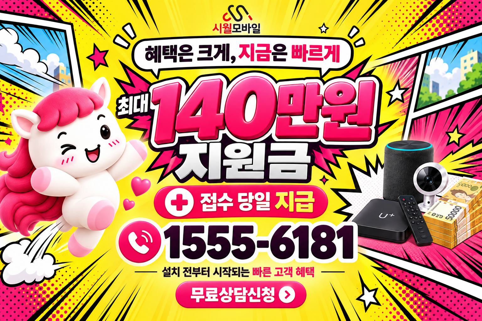 경리 인터넷·TV 가입 혜택과 무료 상담 안내