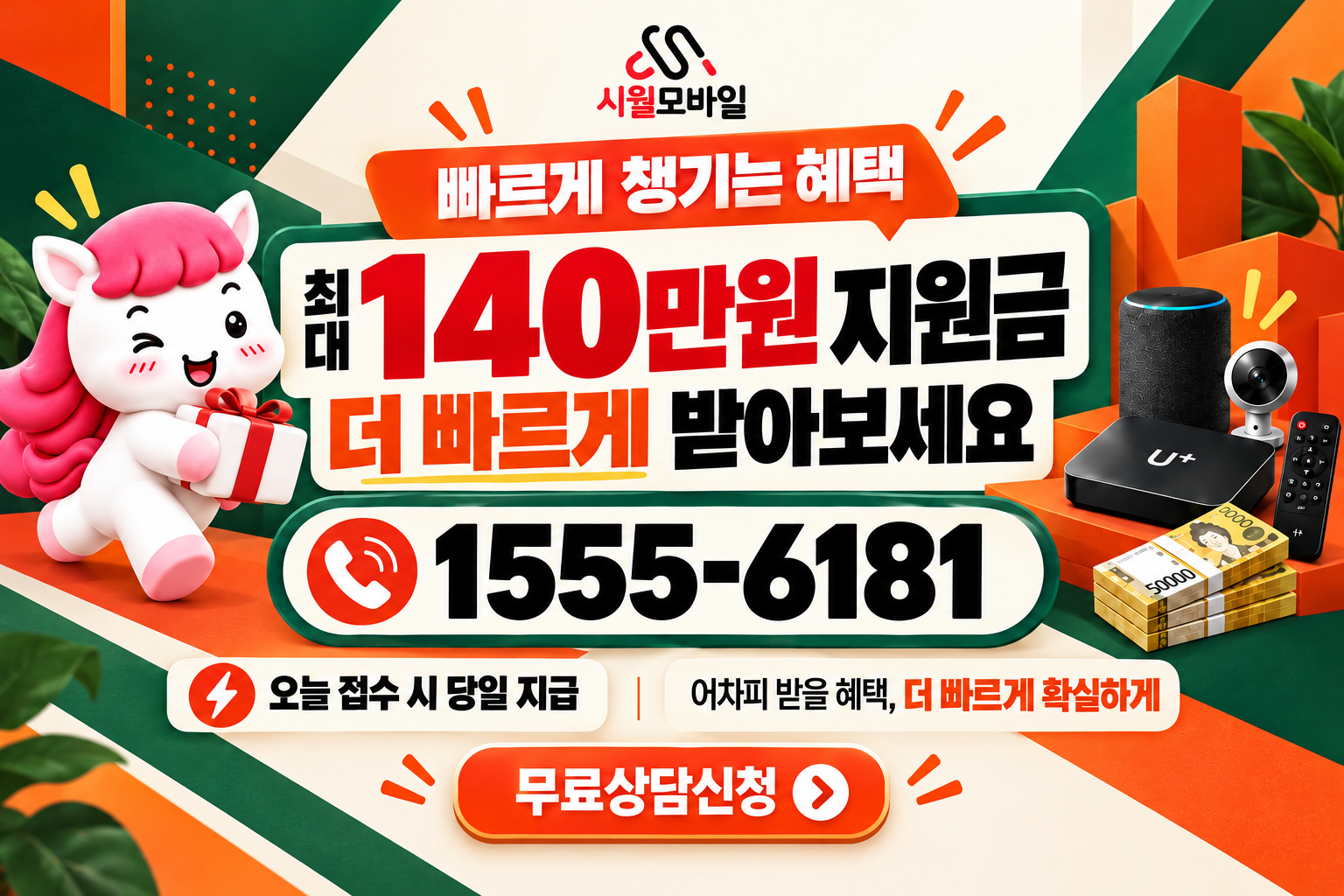 겸백 인터넷·TV 가입 혜택과 무료 상담 안내
