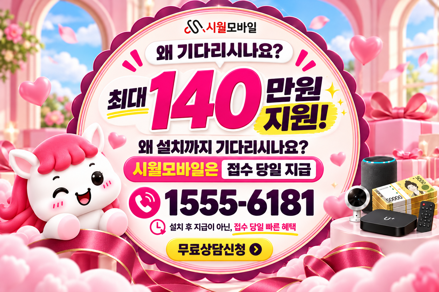 검세리 인터넷·TV 가입 혜택과 무료 상담 안내