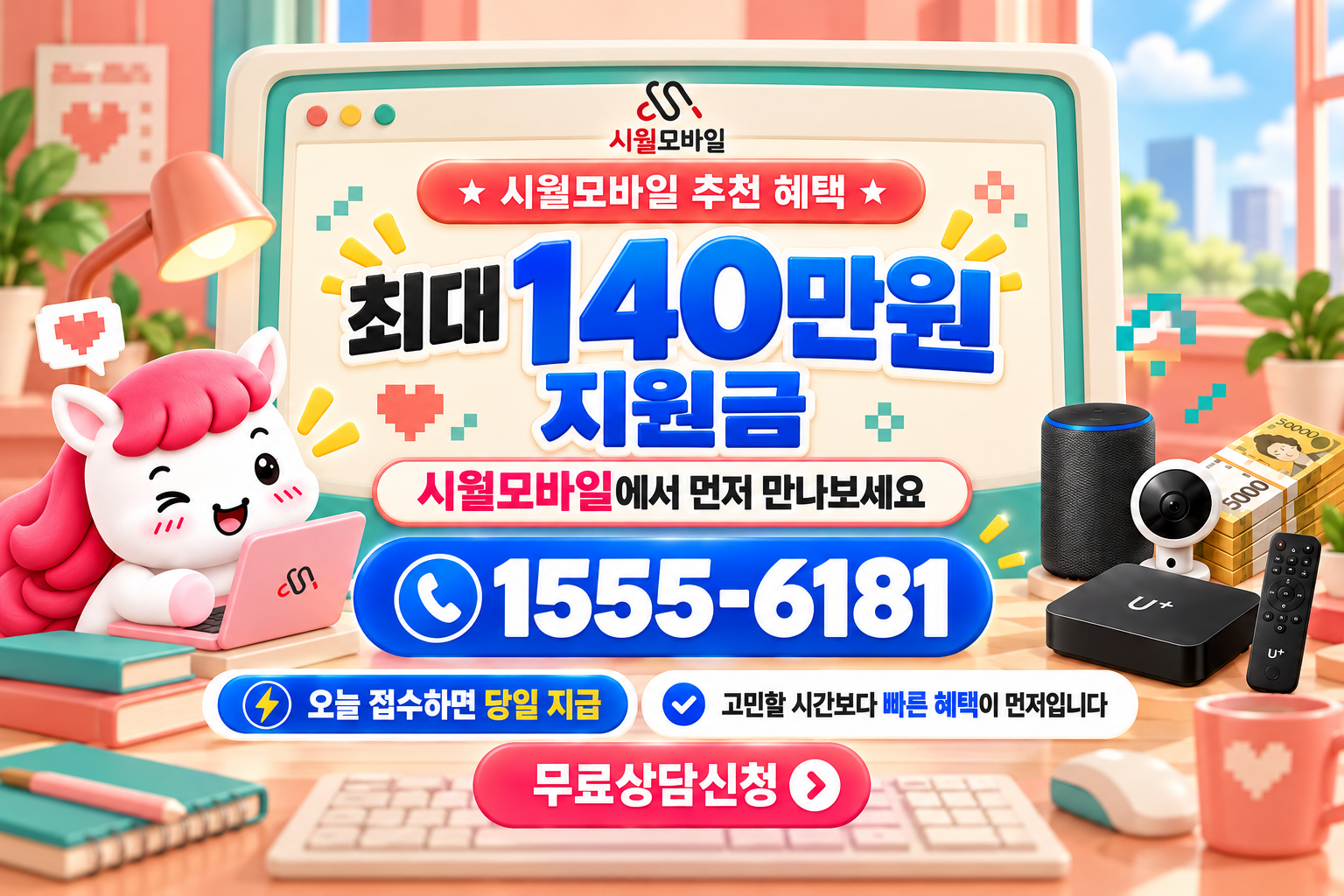 검율리 인터넷·TV 가입 혜택과 무료 상담 안내