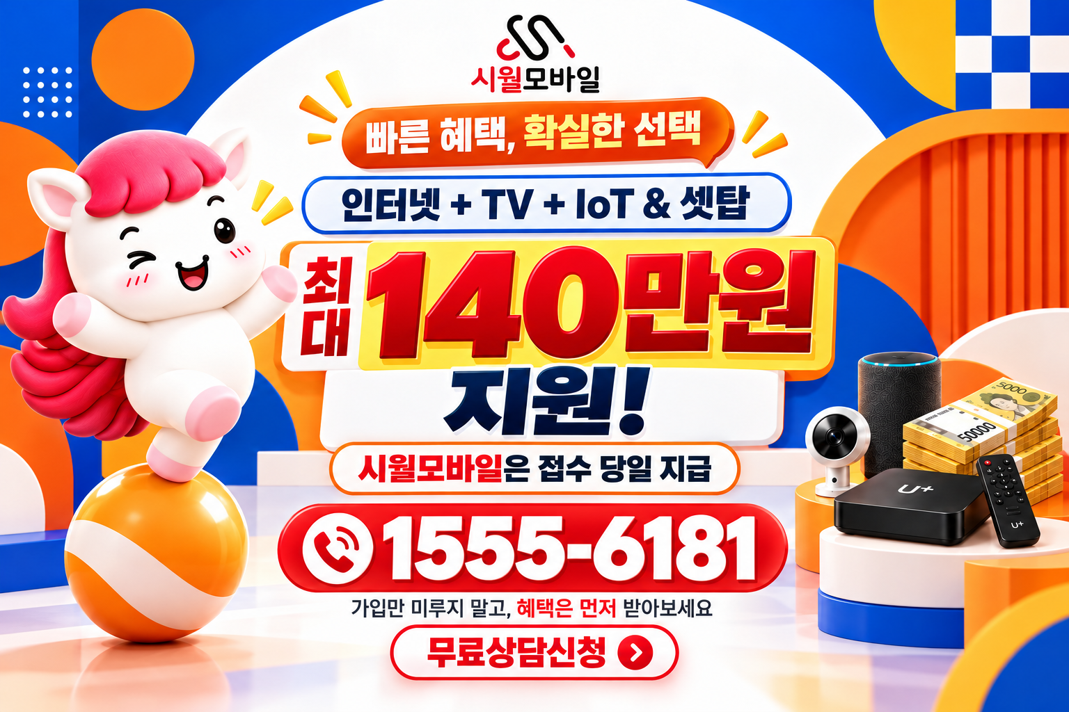 검사동 인터넷·TV 가입 혜택과 무료 상담 안내