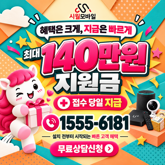 전국 설치 주소 정리 · 시월모바일 인터넷 가입 혜택 안내
