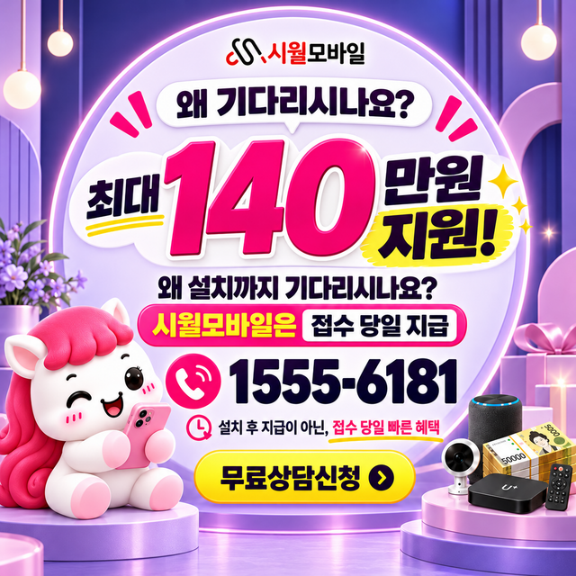 검율리 혜택 조건 확인 · 시월모바일 인터넷 가입 혜택 안내