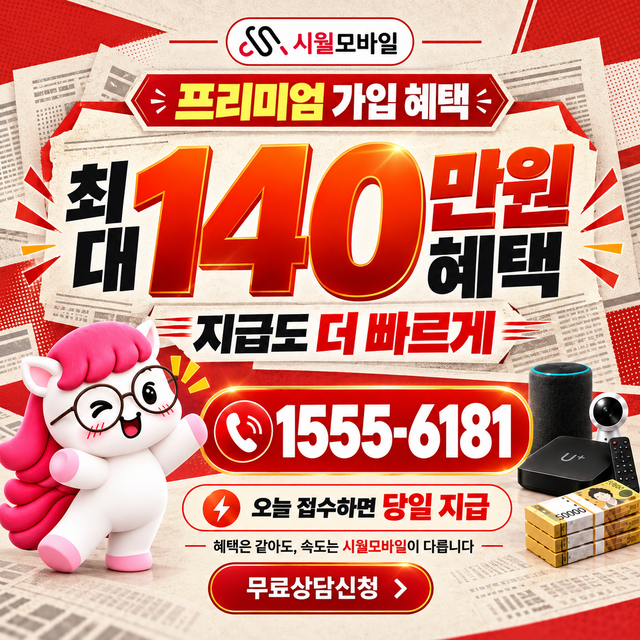 전국 혜택 조건 확인 · 시월모바일 인터넷 가입 혜택 안내