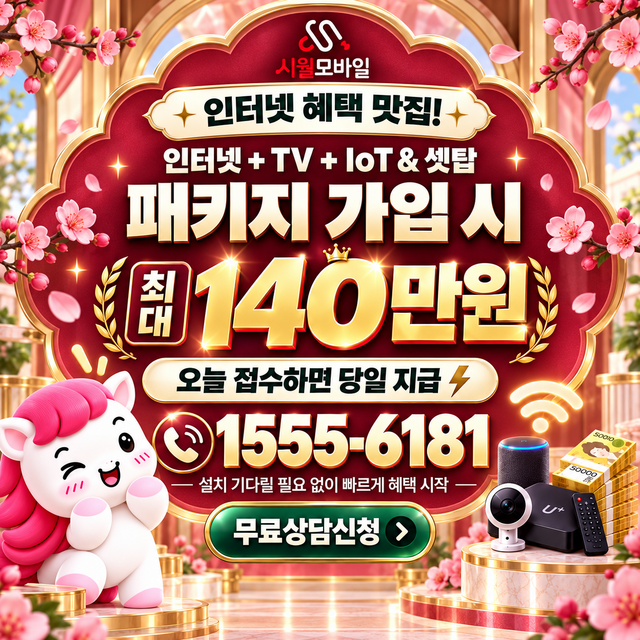검장리 설치 주소 정리 · 시월모바일 인터넷 가입 혜택 안내