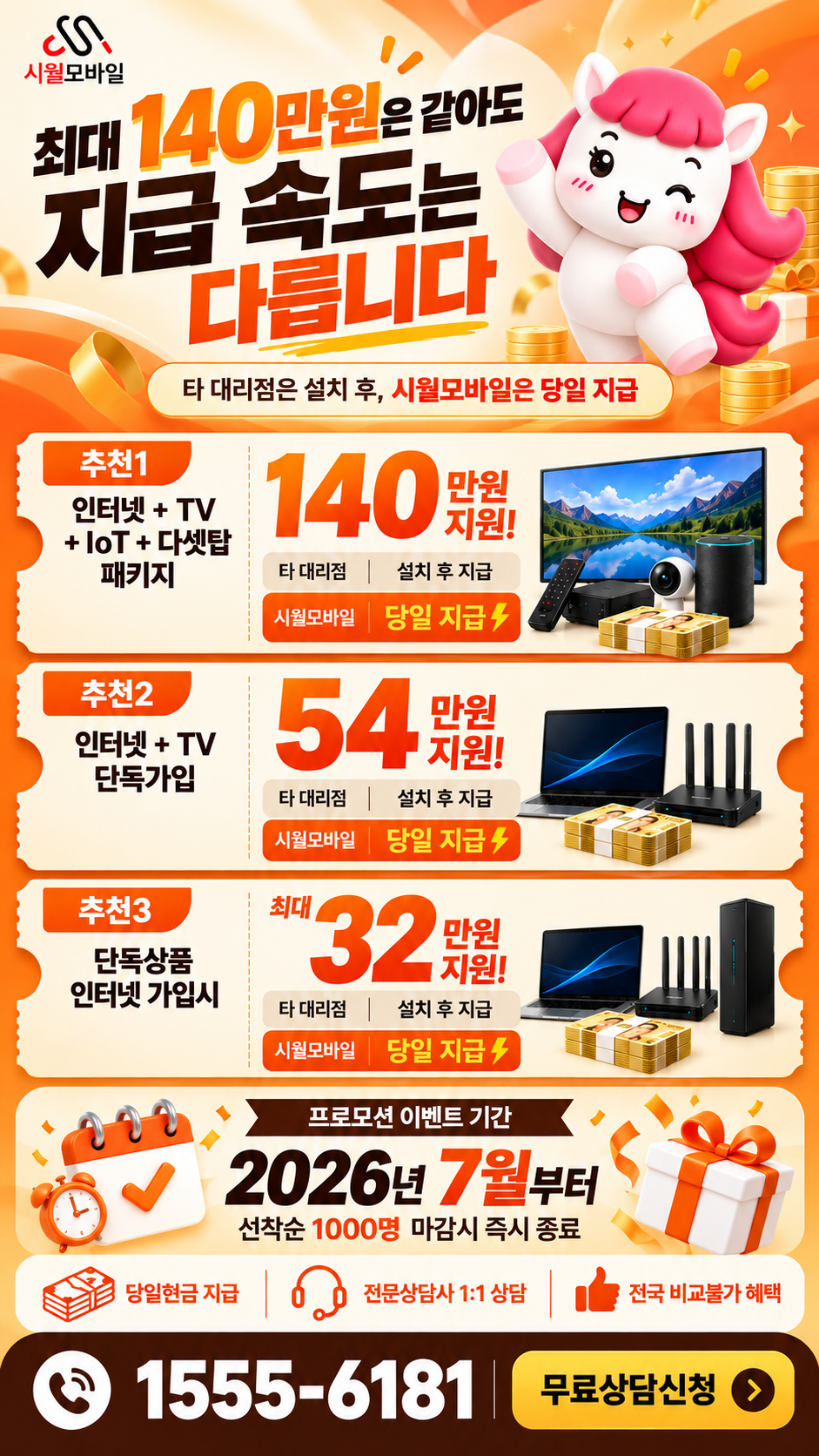 검율리 인터넷·TV 구성별 혜택 상세 안내