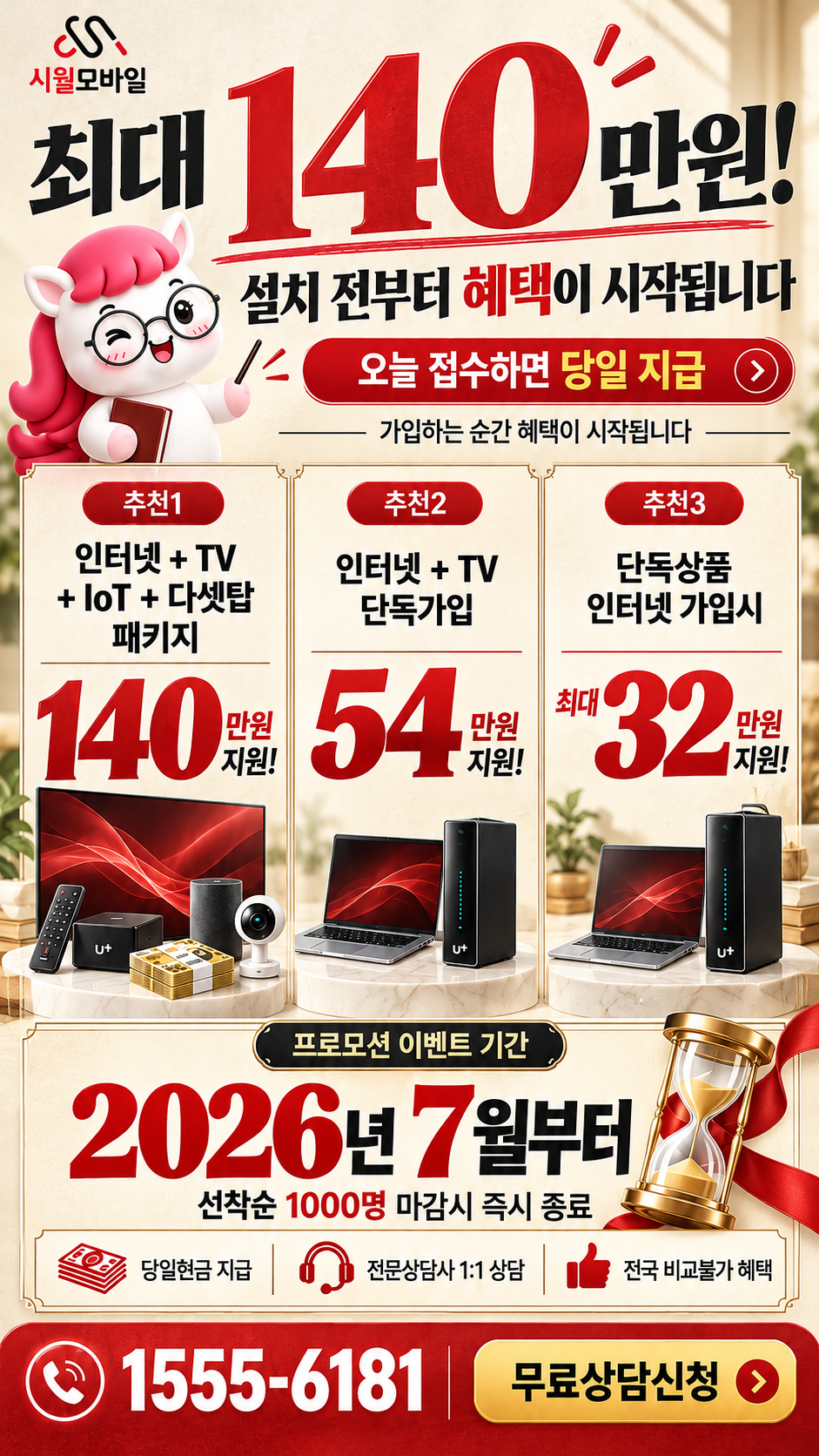 견소 인터넷·TV 구성별 혜택 상세 안내