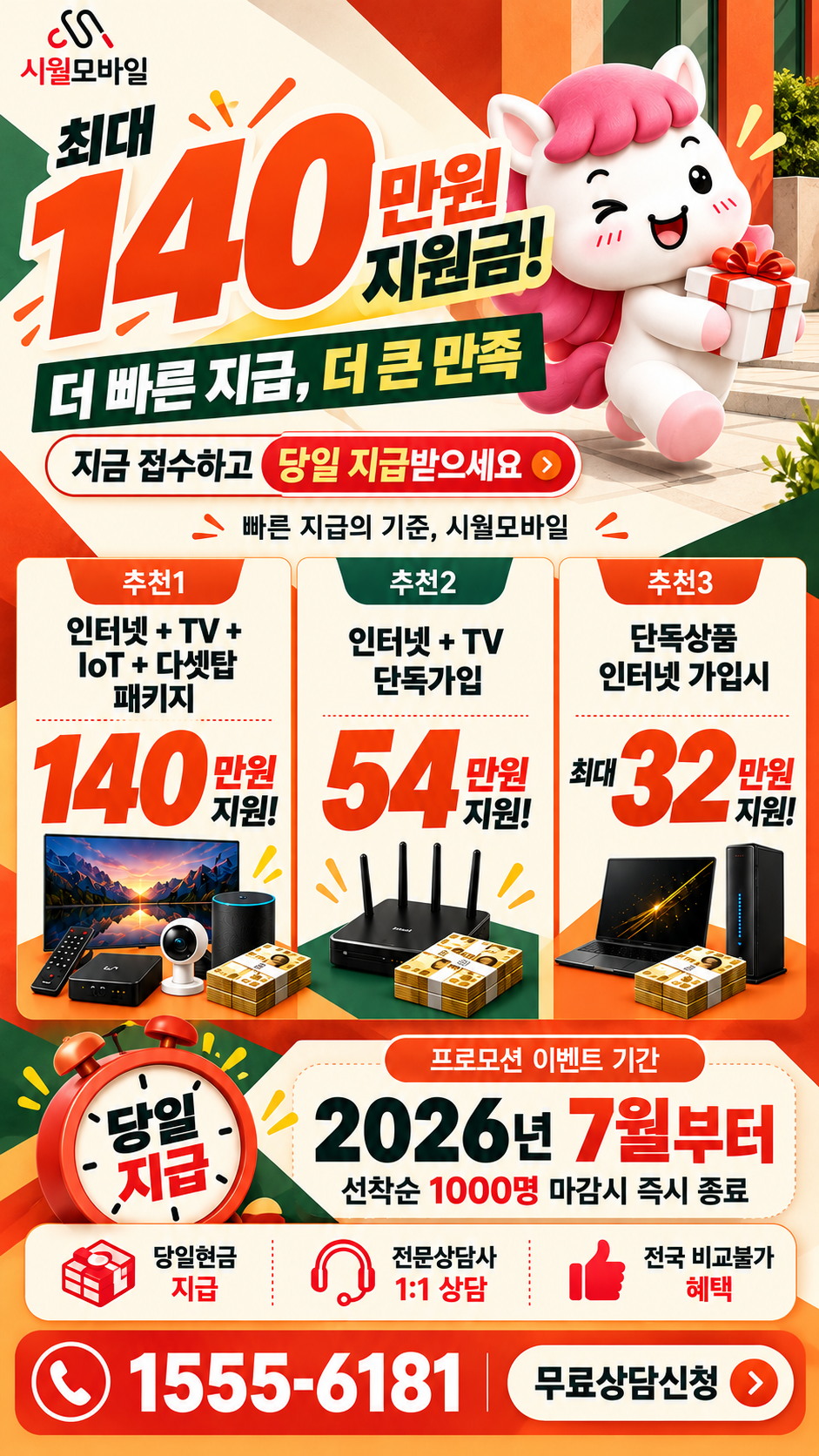 경서 인터넷·TV 구성별 혜택 상세 안내