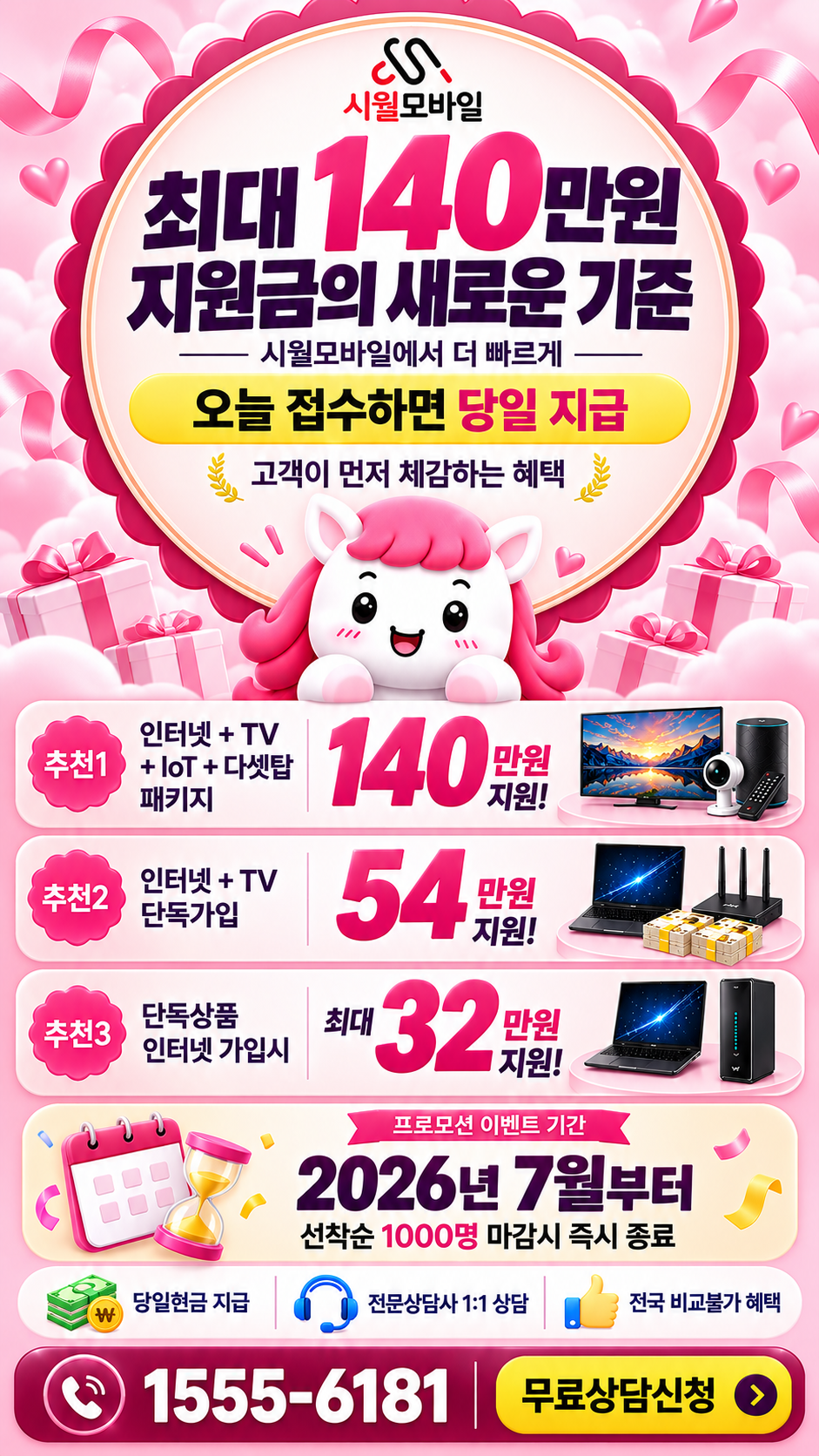 검사동 인터넷·TV 구성별 혜택 상세 안내