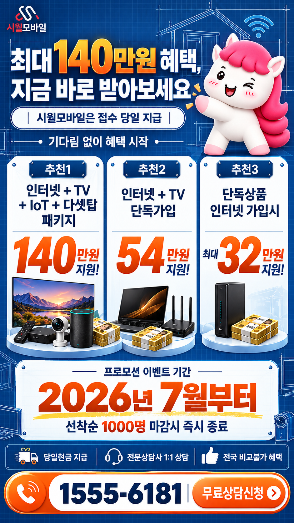 검세리 인터넷·TV 구성별 혜택 상세 안내