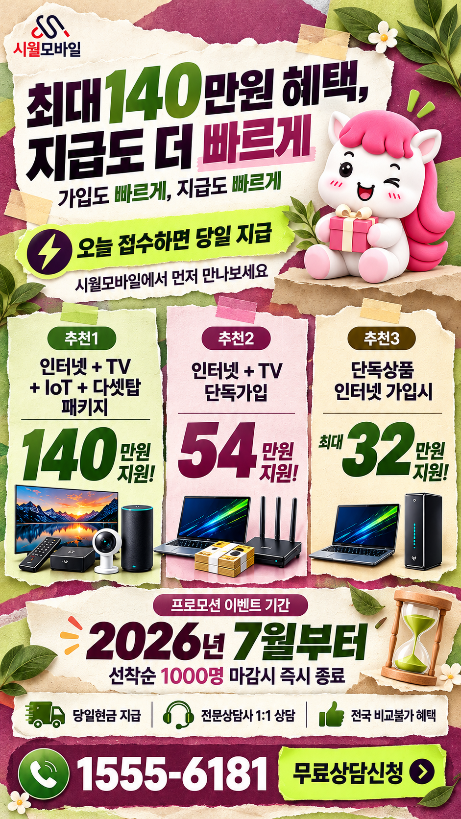 검사 인터넷·TV 구성별 혜택 상세 안내