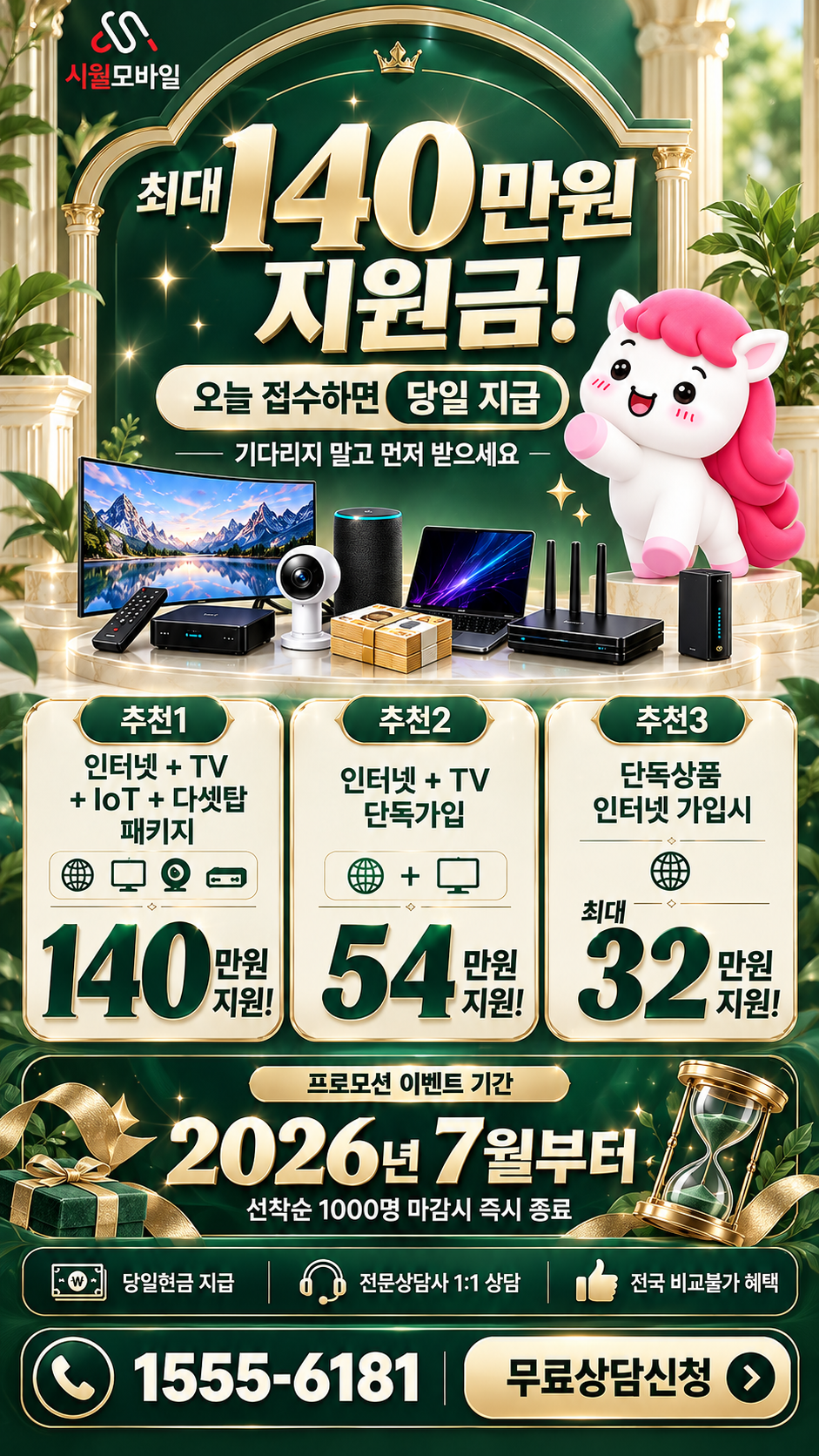 경장동 인터넷·TV 구성별 혜택 상세 안내