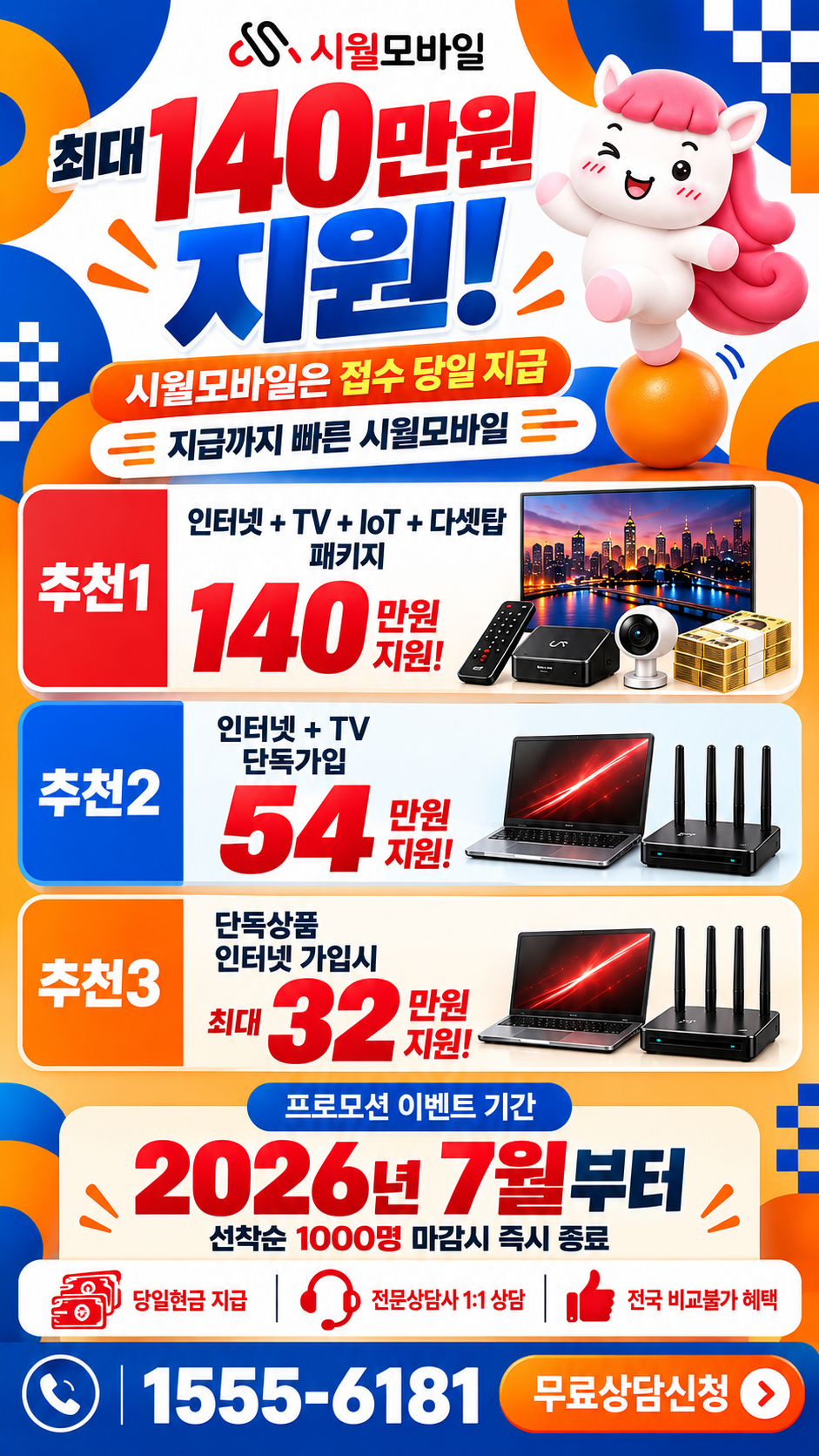 검정리 인터넷·TV 구성별 혜택 상세 안내